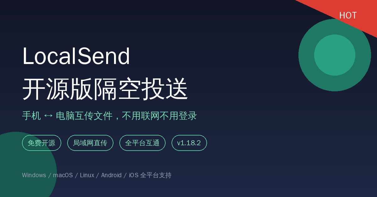 LocalSend 封面