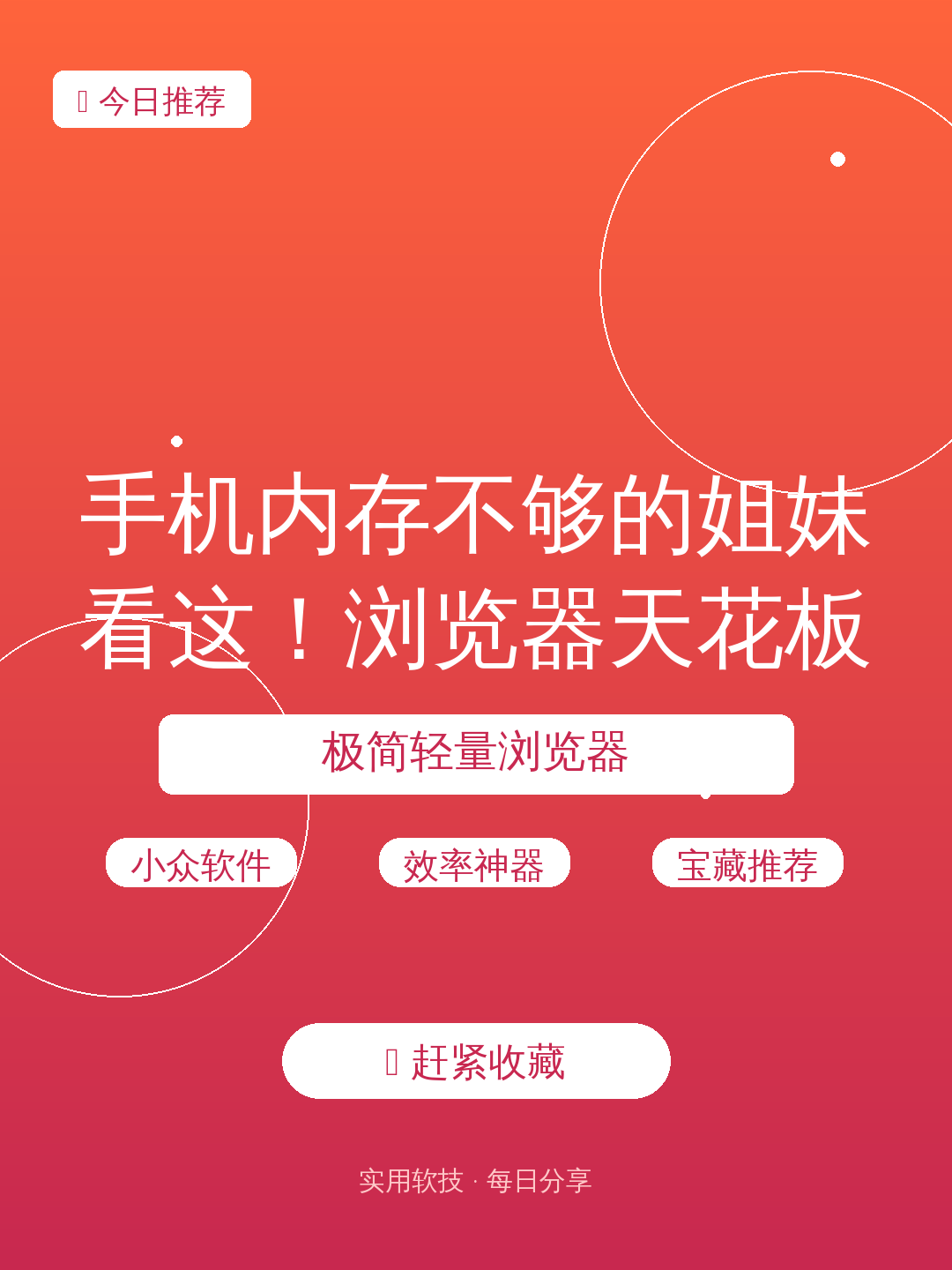 手机内存不够的姐妹看这!浏览器天花板