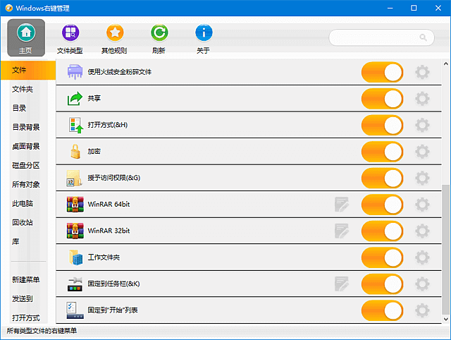 ContextMenuManager界面截图
