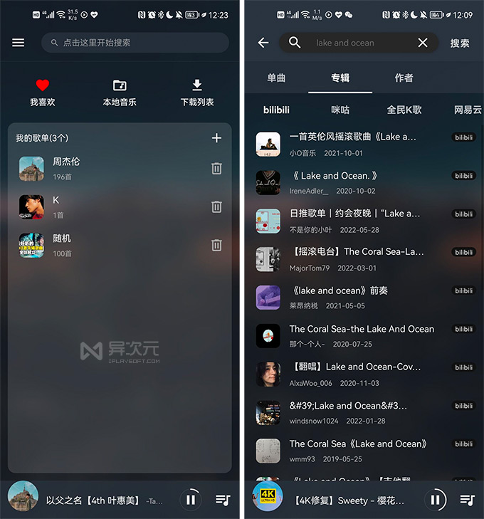 MusicFree 歌曲列表界面