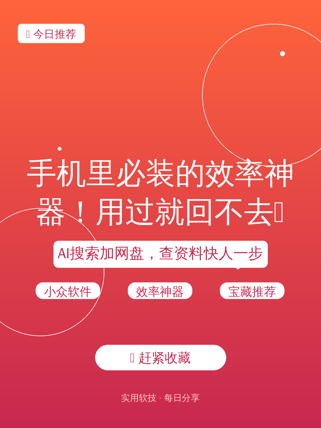 手机里必装的效率神器！用过就回不去😍