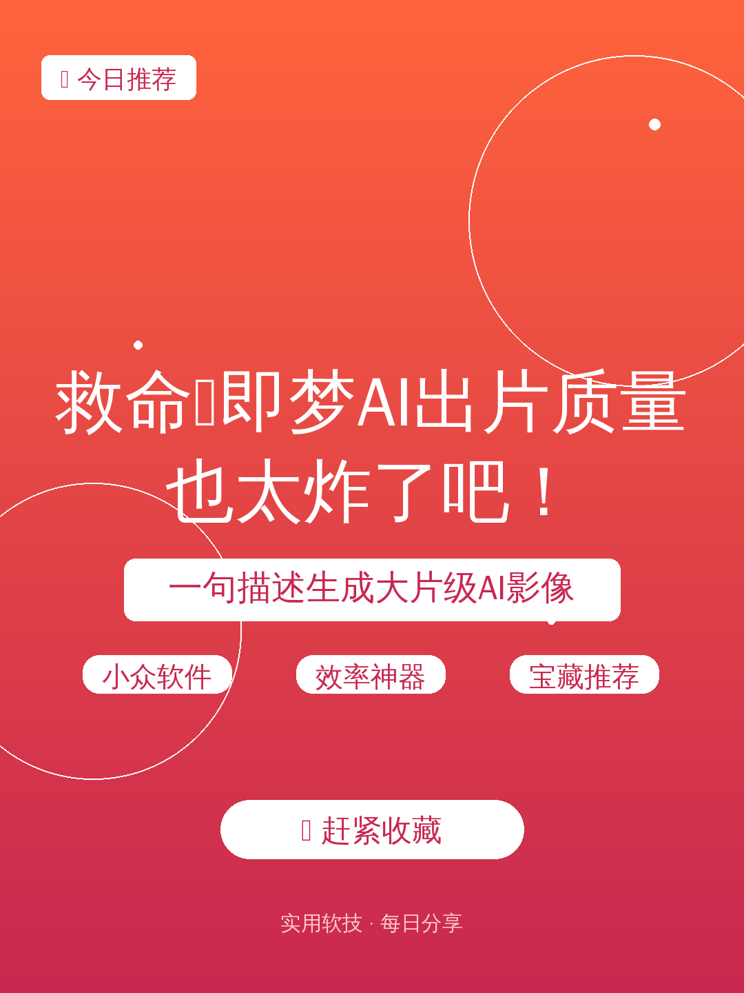救命😱即梦AI出片质量也太炸了吧！