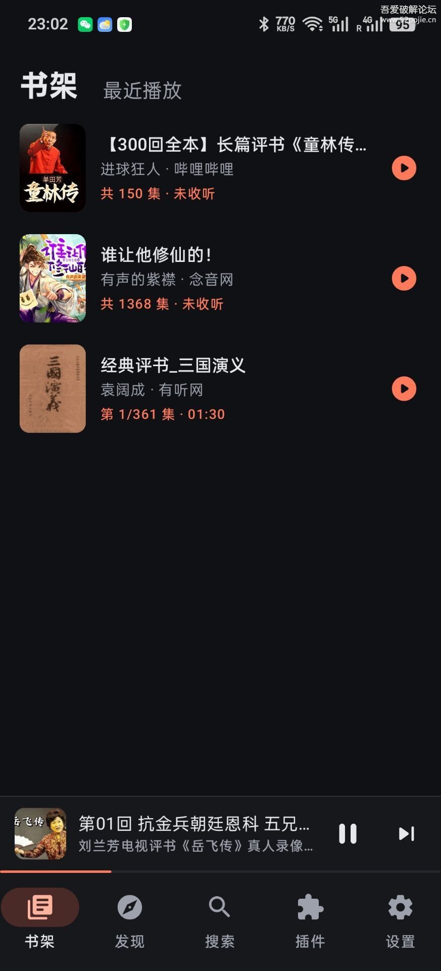 随身听书界面
