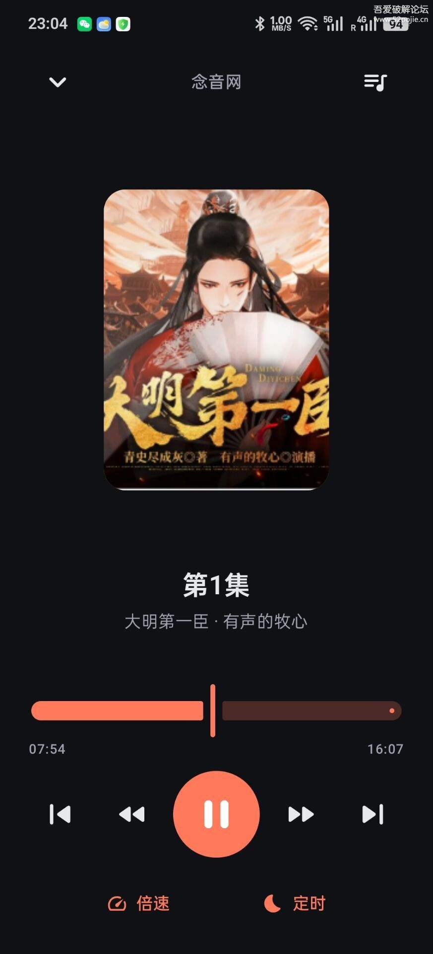 随身听书播放界面
