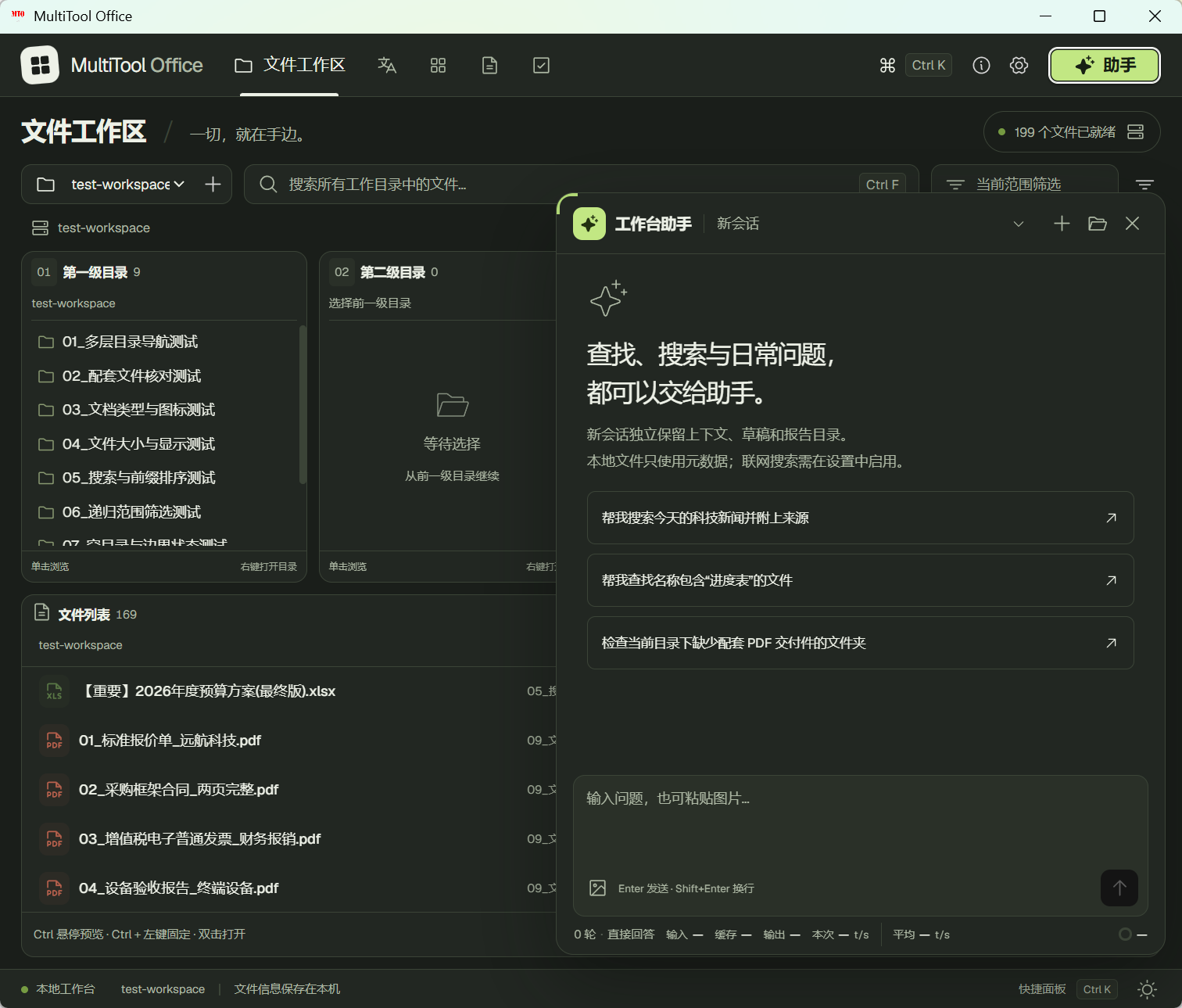 MultiTool深色界面