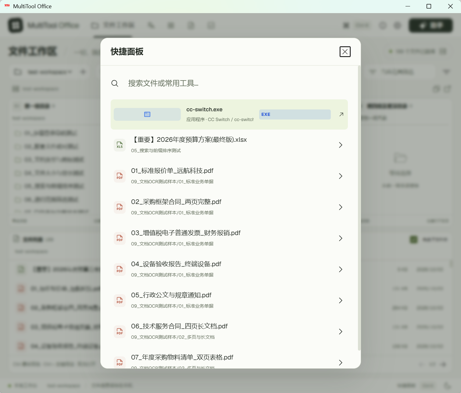 Ctrl+K快捷面板