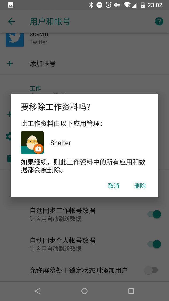 Shelter 使用截图