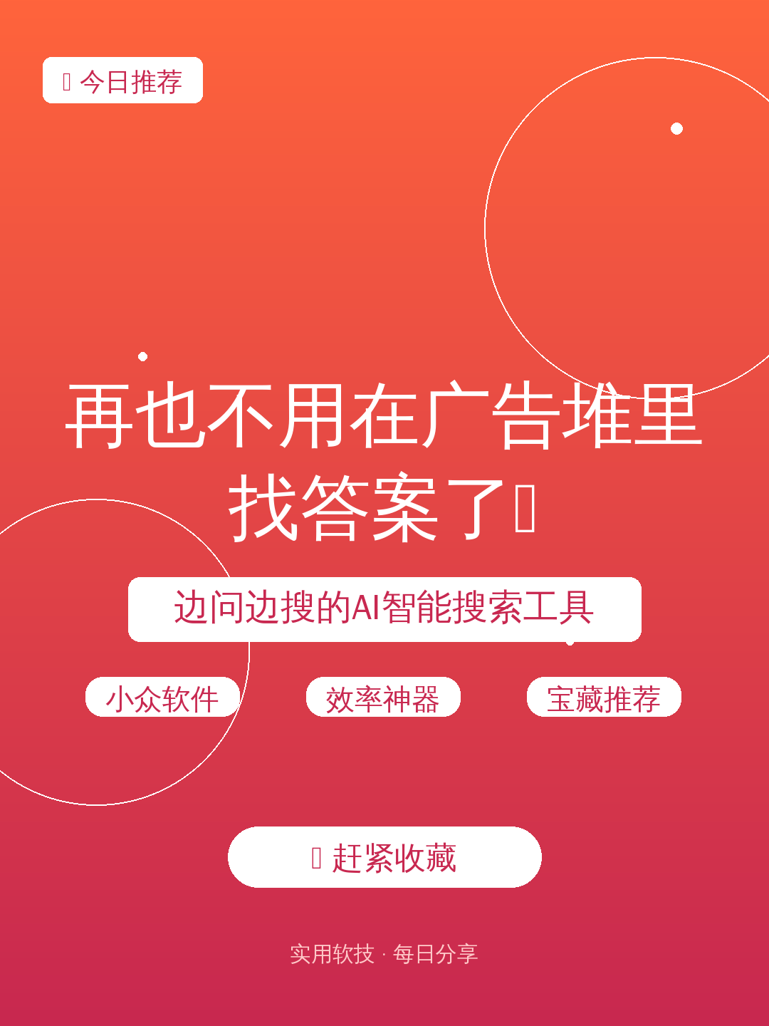 再也不用在广告堆里找答案了😤