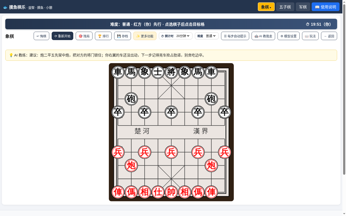 AI 教练