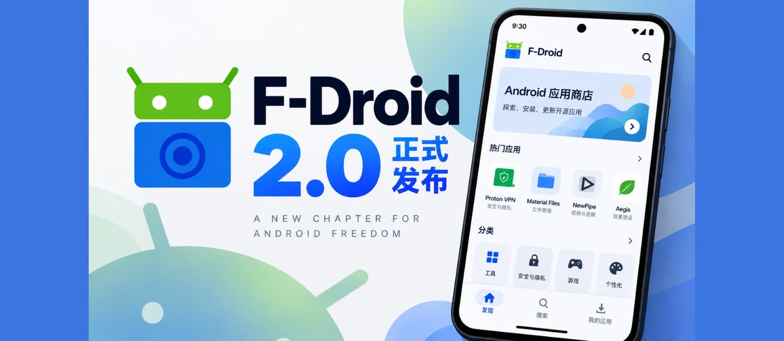 F-Droid 2.0 界面