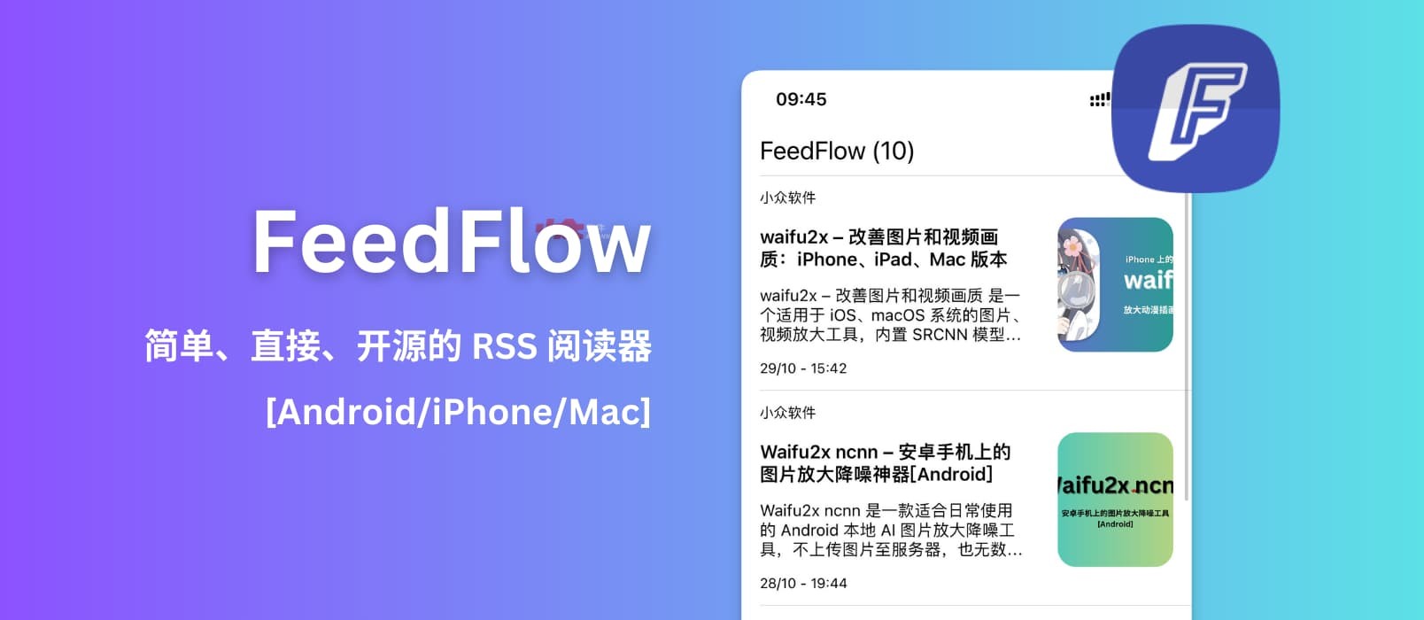 FeedFlow 开源RSS阅读器