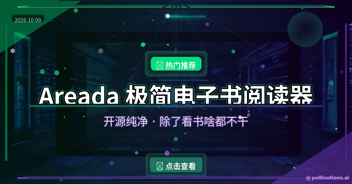 手机看电子书别再用带广告的APP了：Areada开源阅读器，纯净到什么都没有