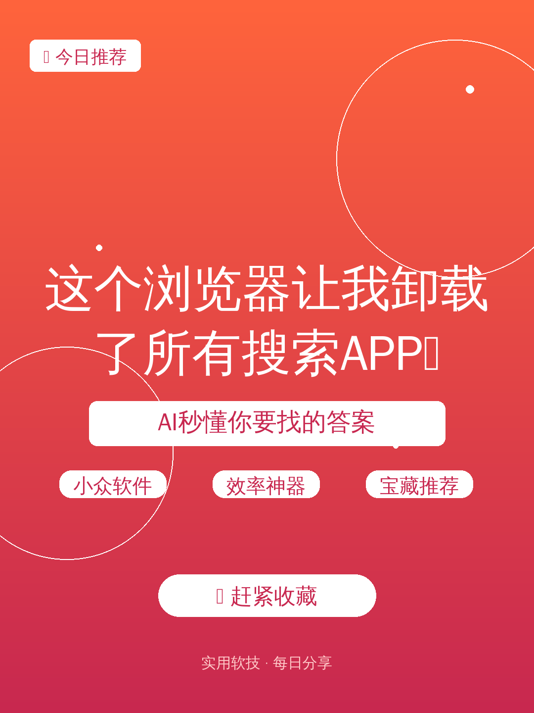 这个浏览器让我卸载了所有搜索APP🔥