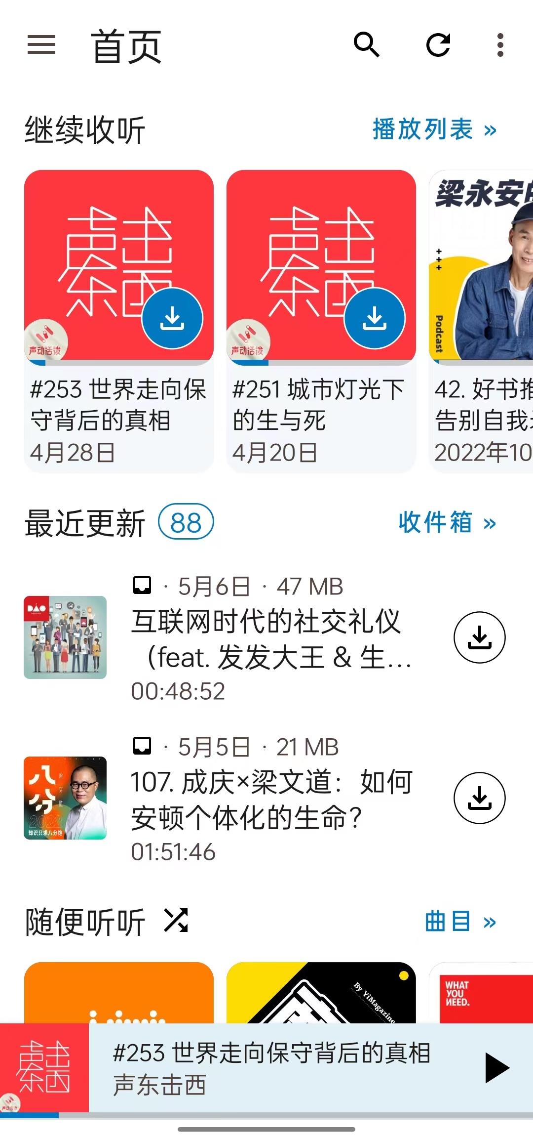 AntennaPod 手机界面