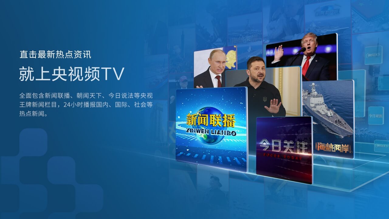 央视频TV 界面