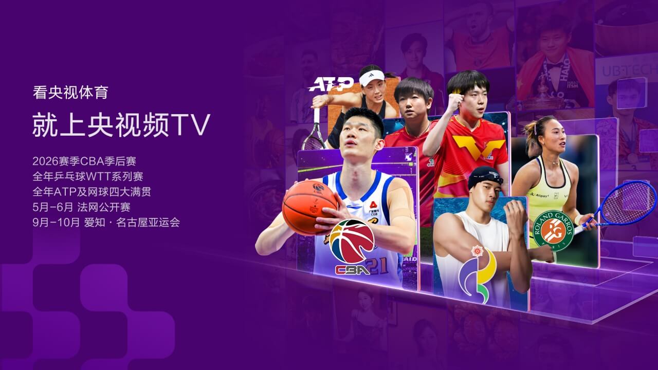 央视频TV 播放界面