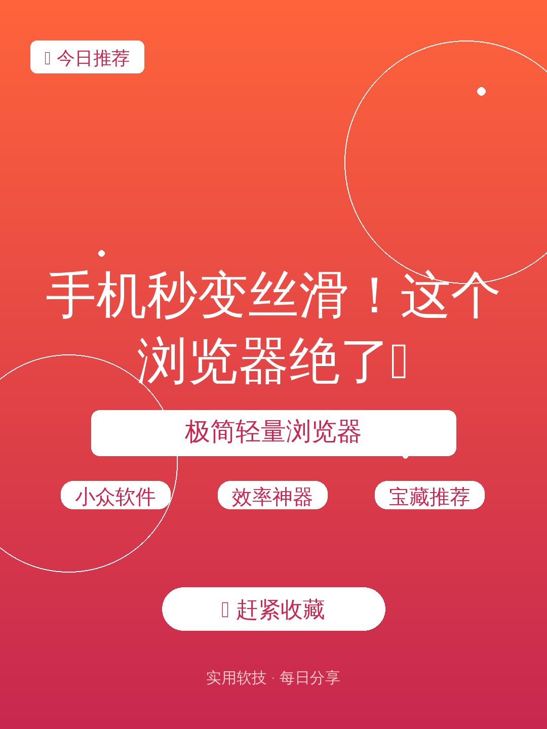 手机秒变丝滑!这个浏览器绝了🔥