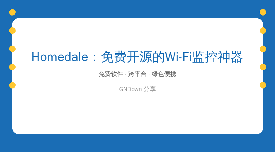 家里WiFi信号差？这个免费开源小工具，一扫就知道哪个位置信号最强