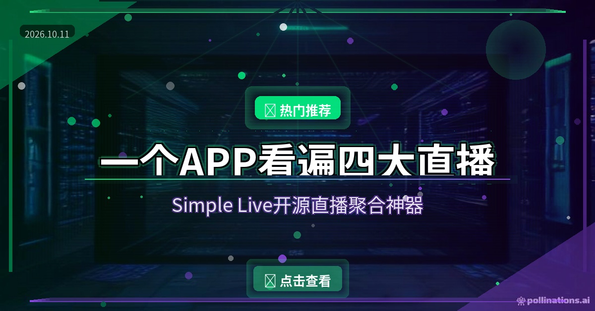 B站虎牙斗鱼抖音来回切？一个开源APP全看，还没有礼物特效