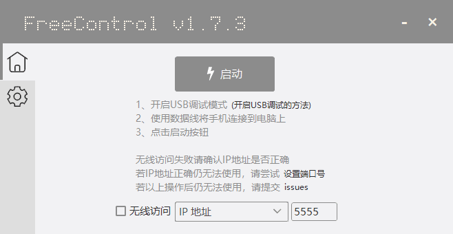 FreeControl2界面截图