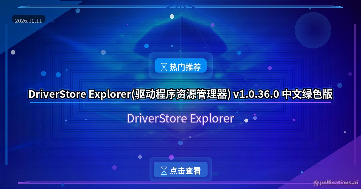 DriverStore Explorer封面