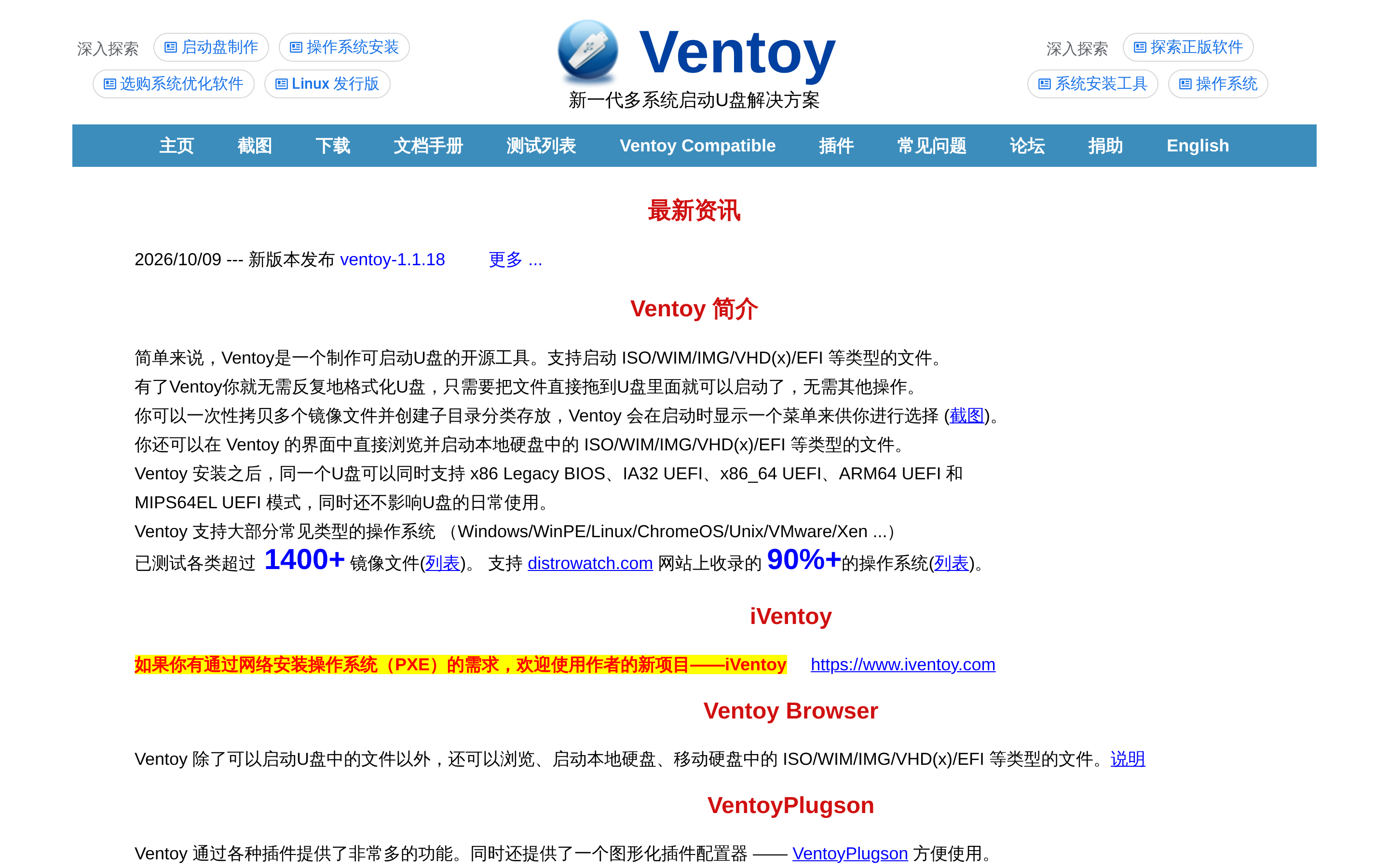 Ventoy官网