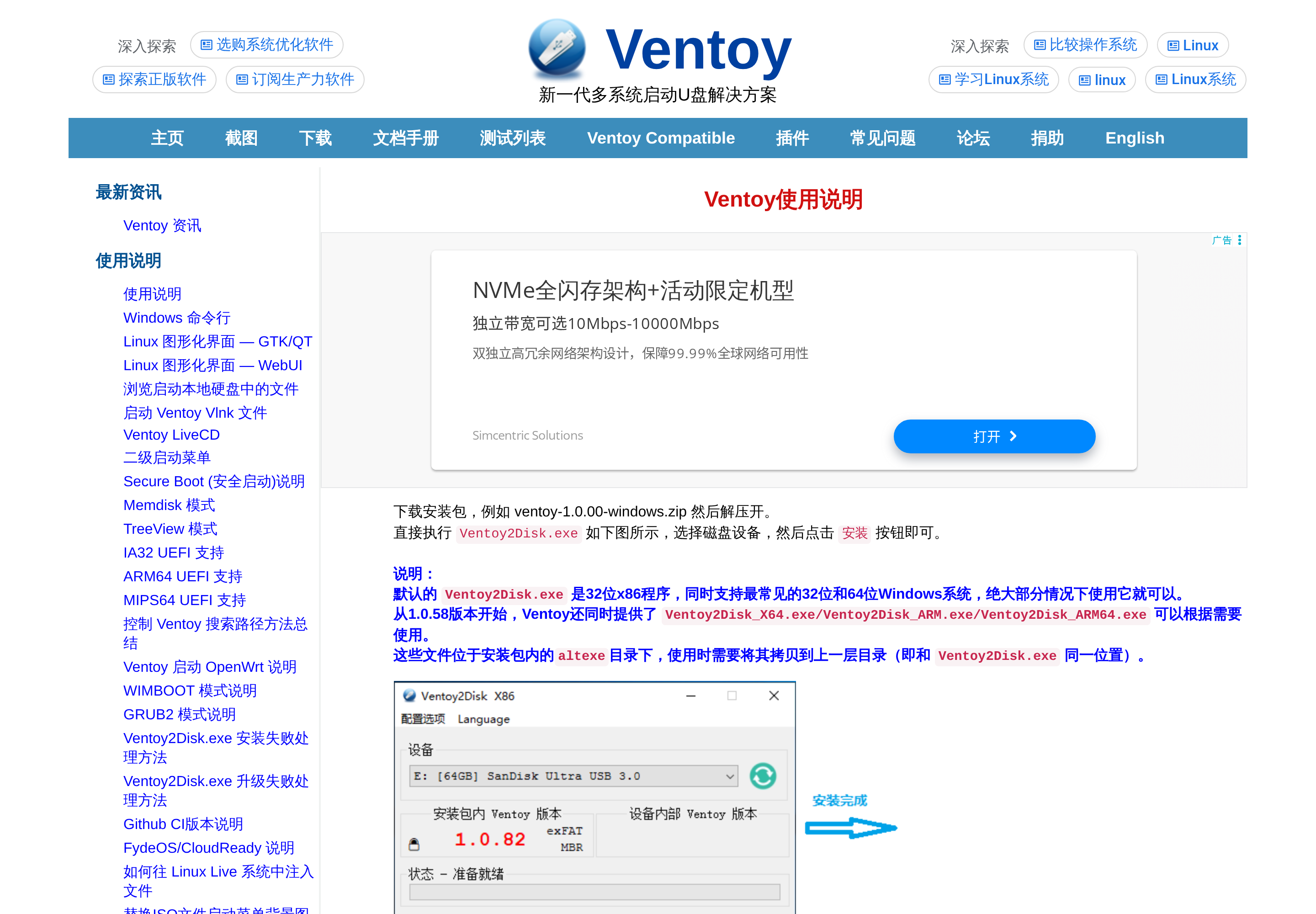 Ventoy使用
