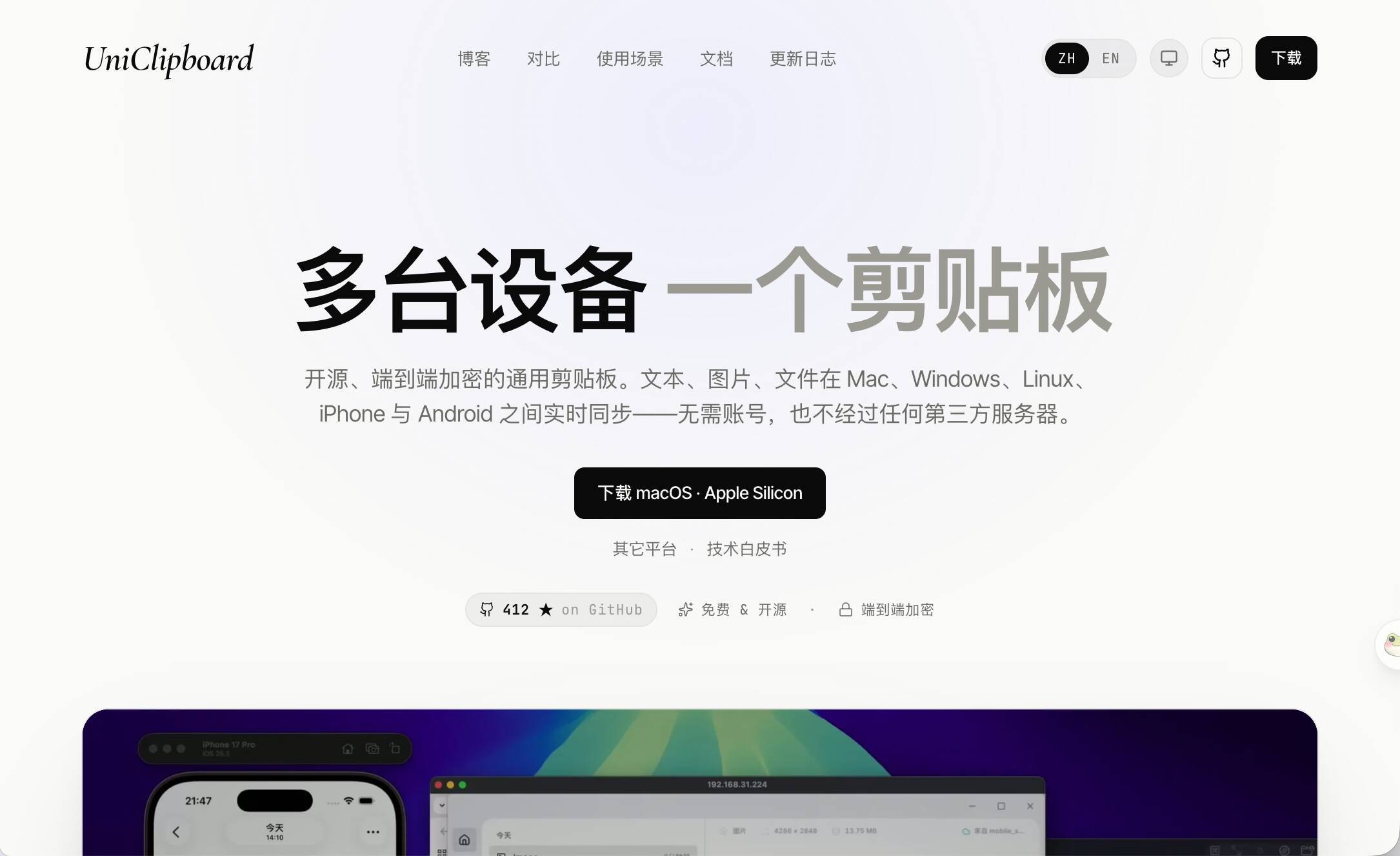 UniClip 多端同步界面