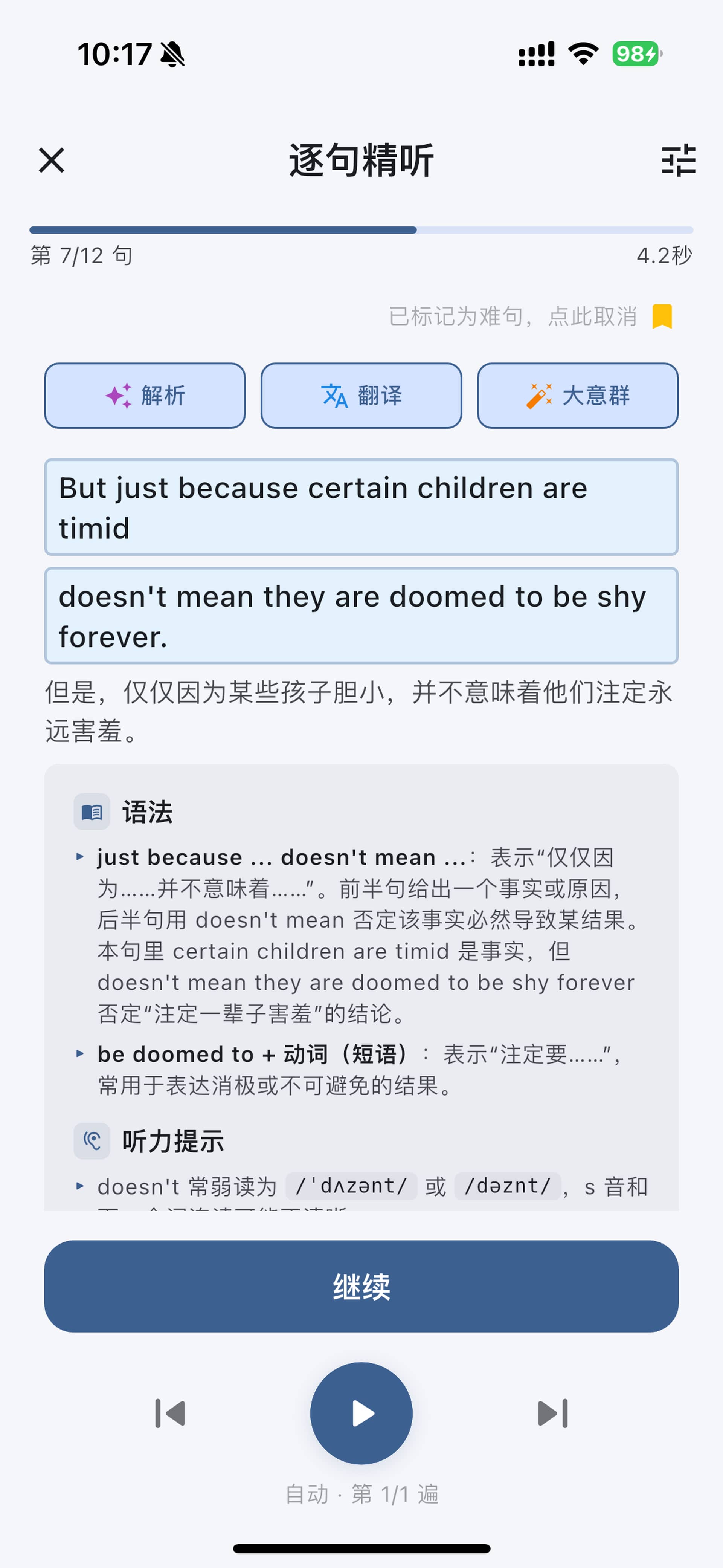 逐句精听