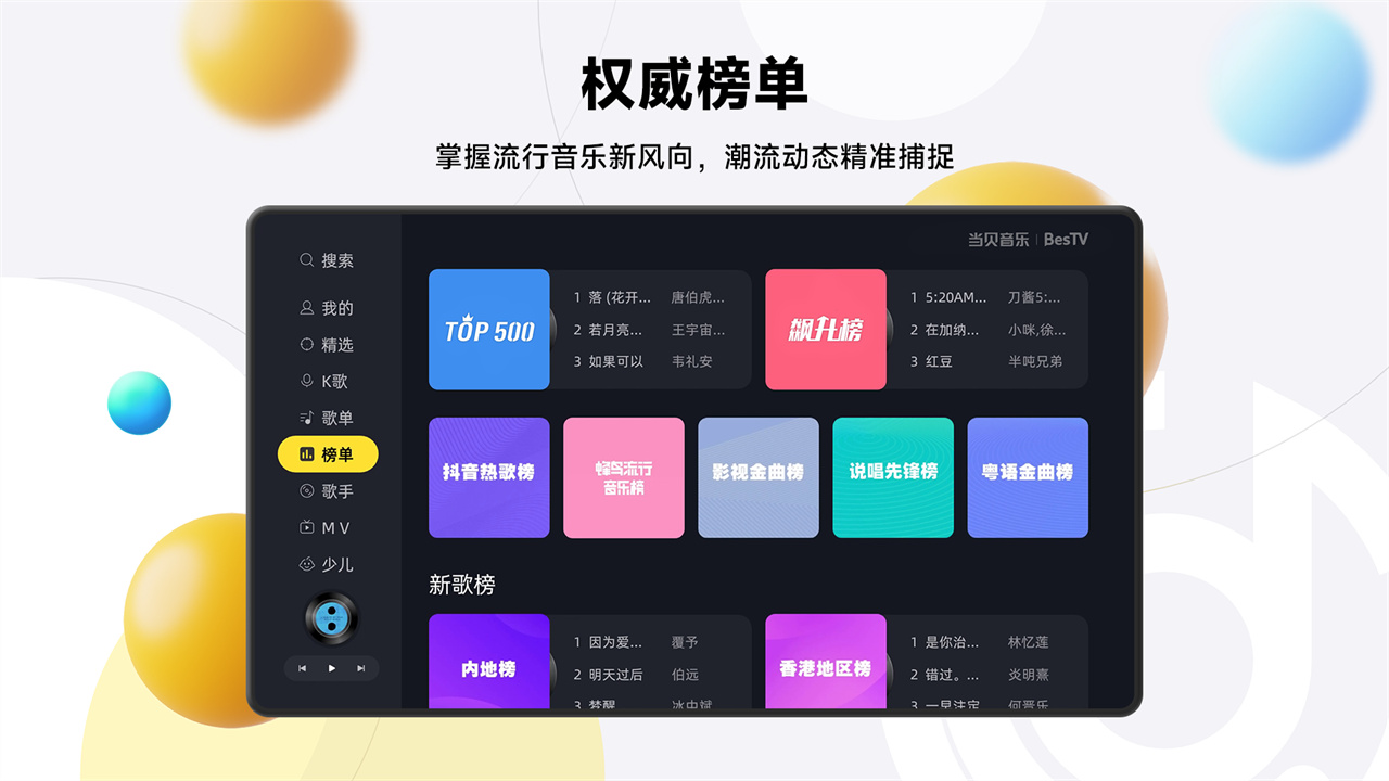 当贝音乐界面