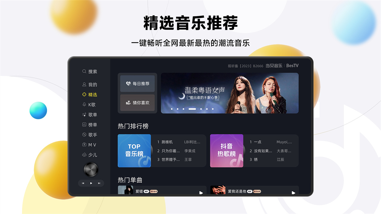 歌词屏保效果