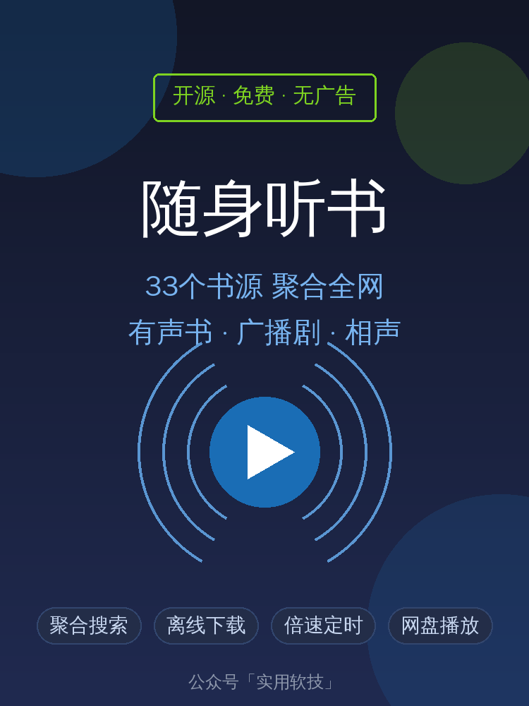 随身听书封面