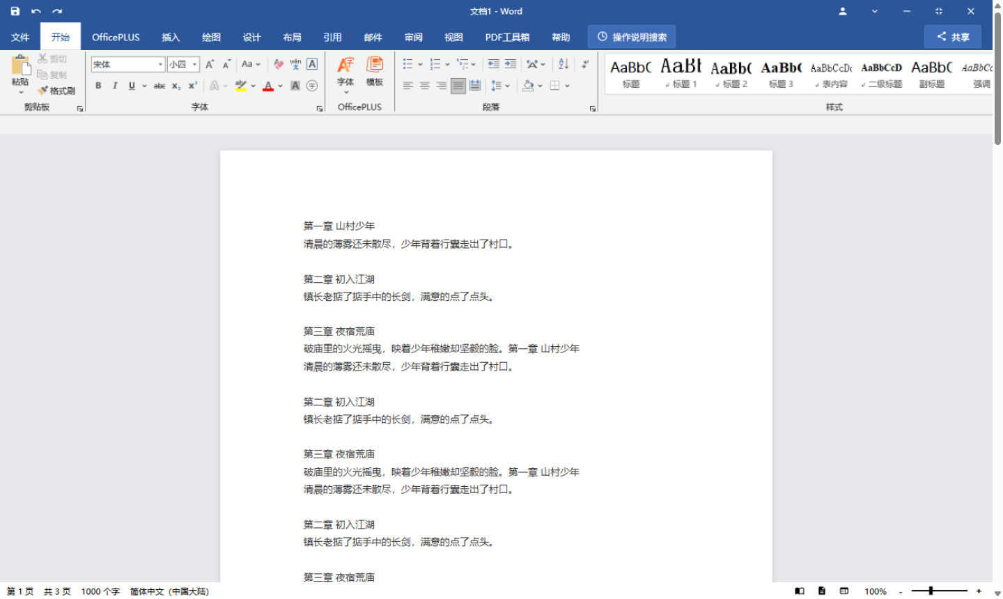 摸鱼Word主界面