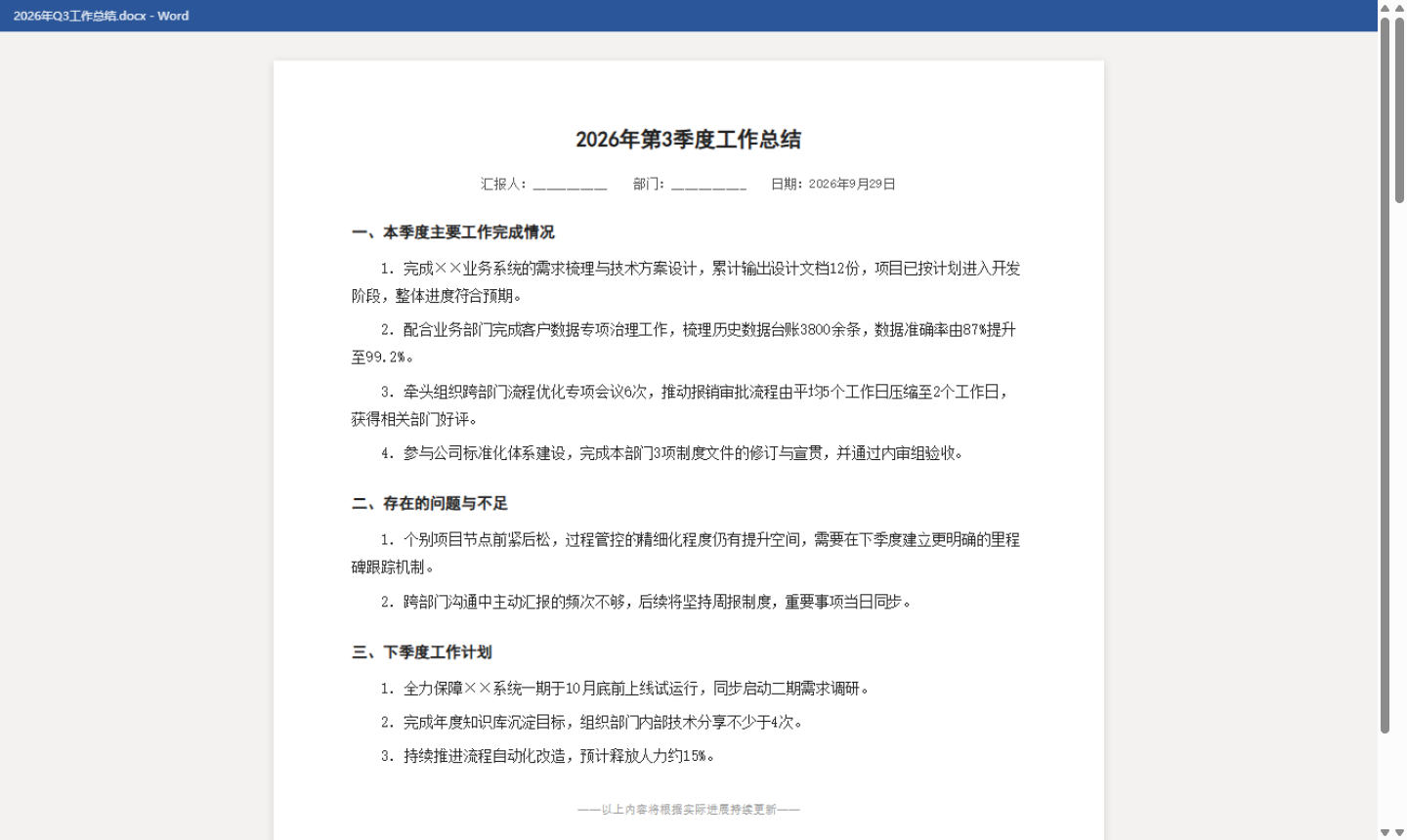 老板键伪装成季度工作总结