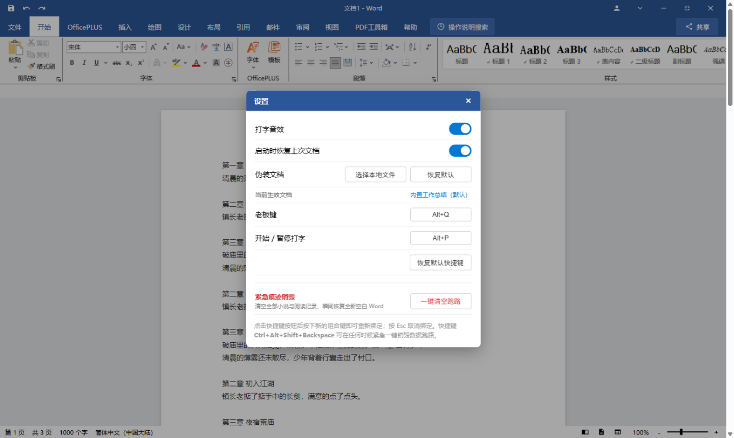 设置面板