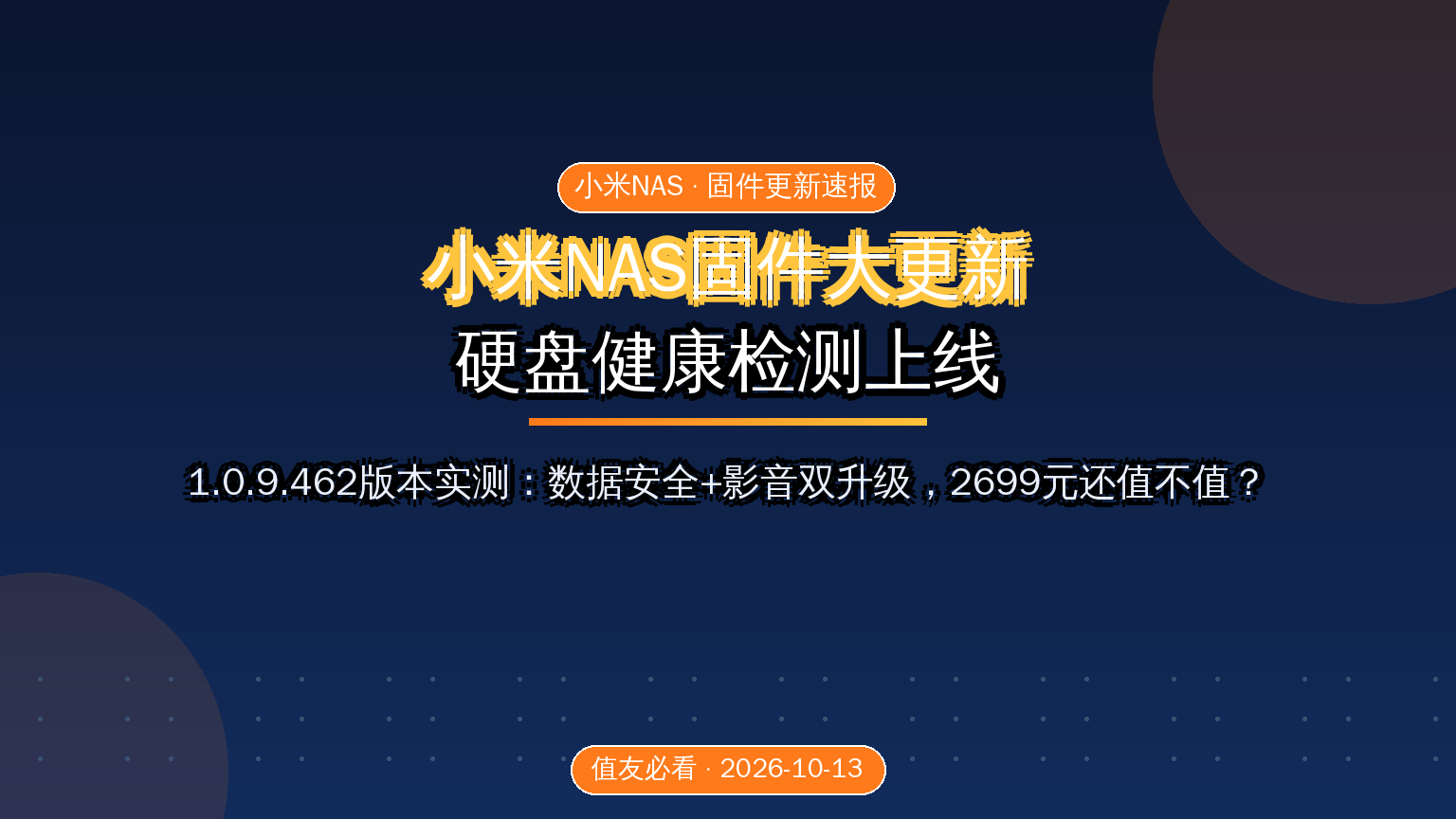 小米NAS固件大更新