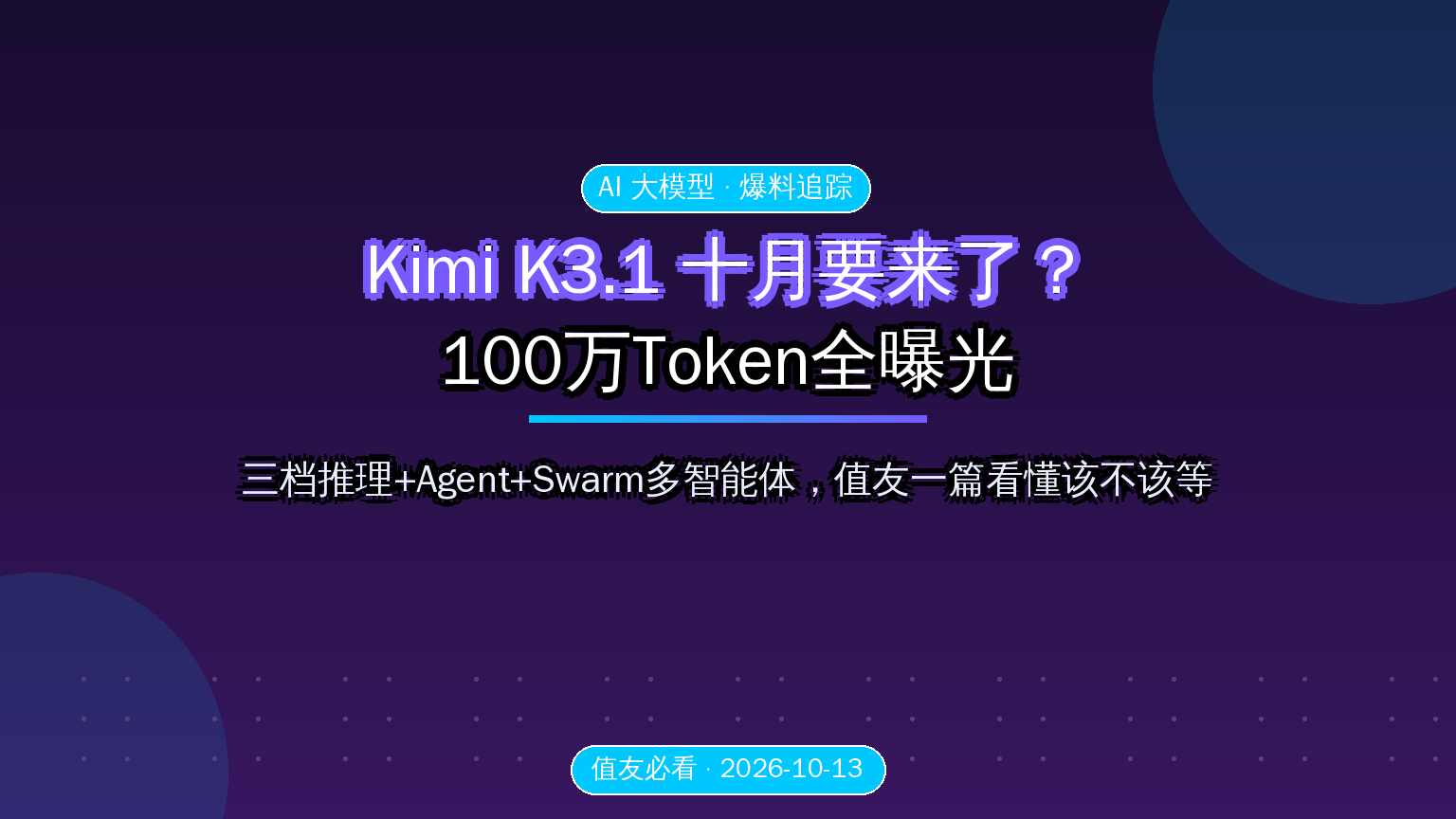 Kimi K3.1曝光