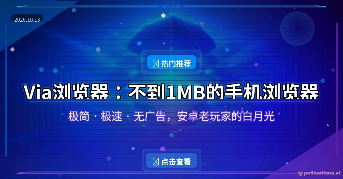 Via浏览器封面