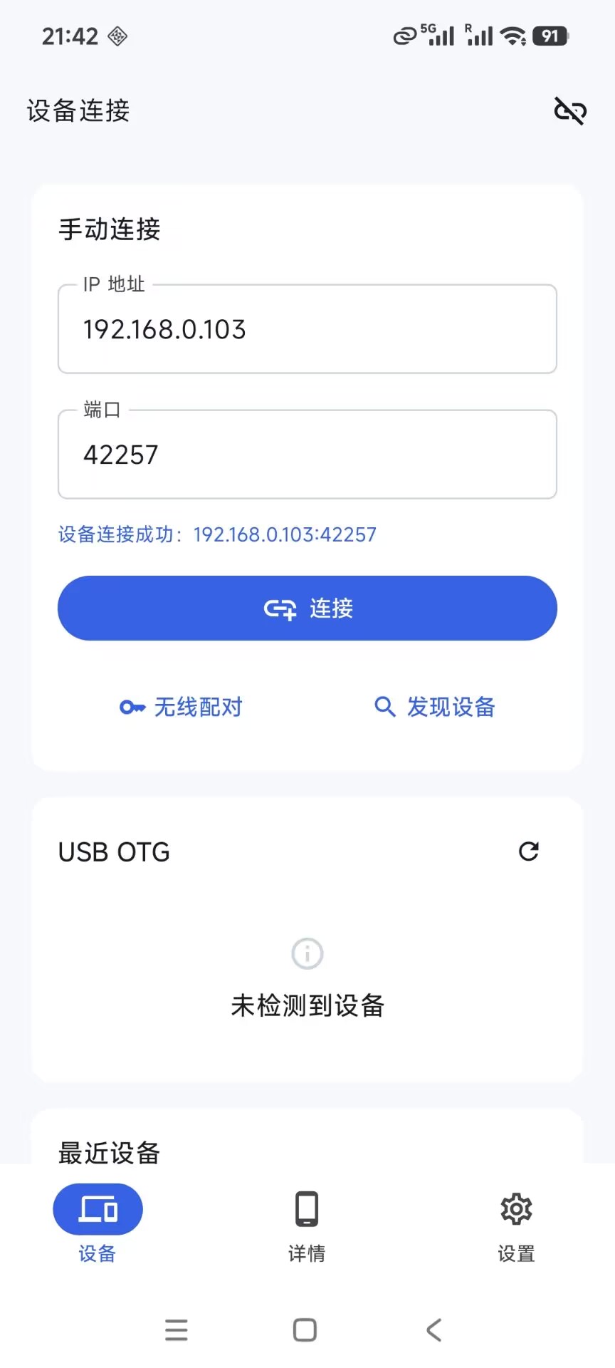 sky adb：手机管理电视盒子平板，免Root免电脑的ADB神器