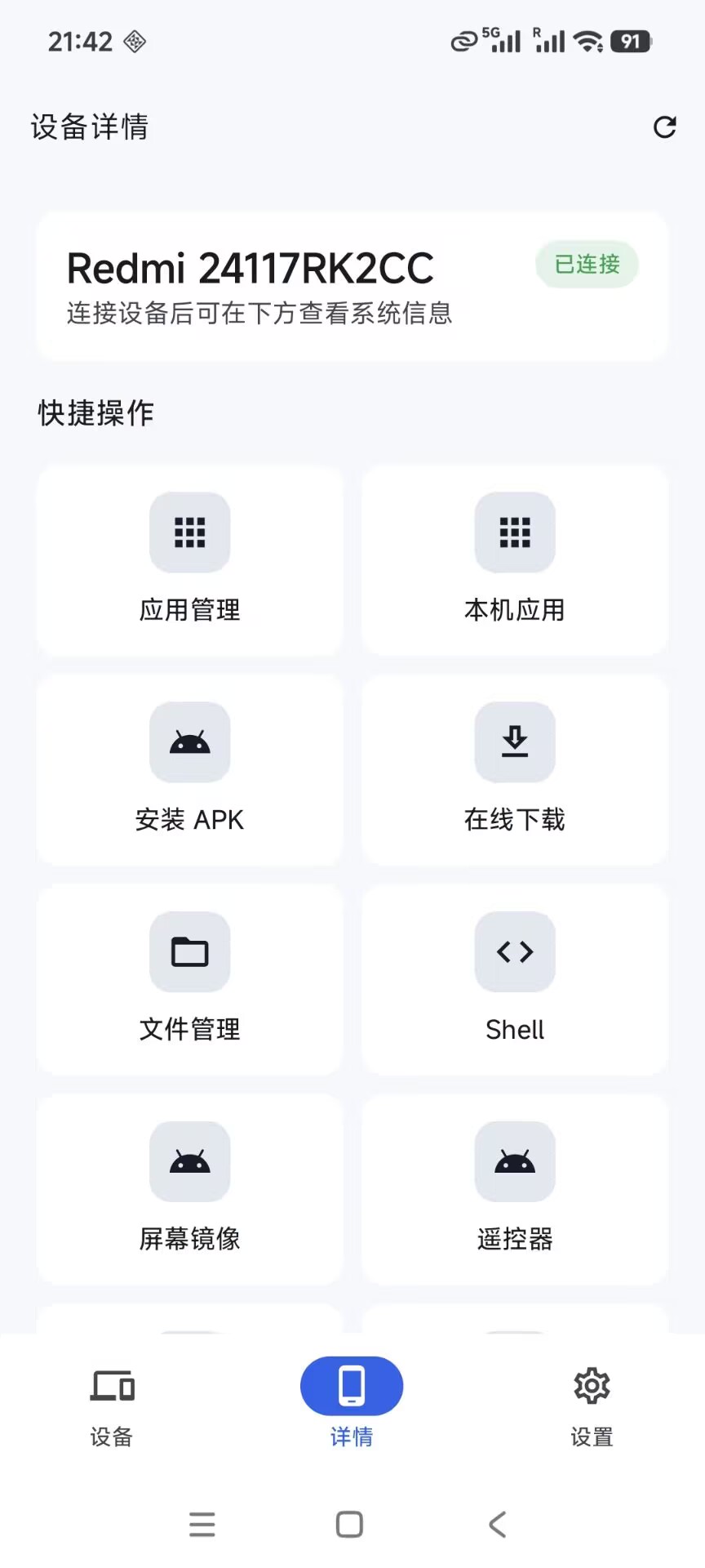 sky adb设备列表