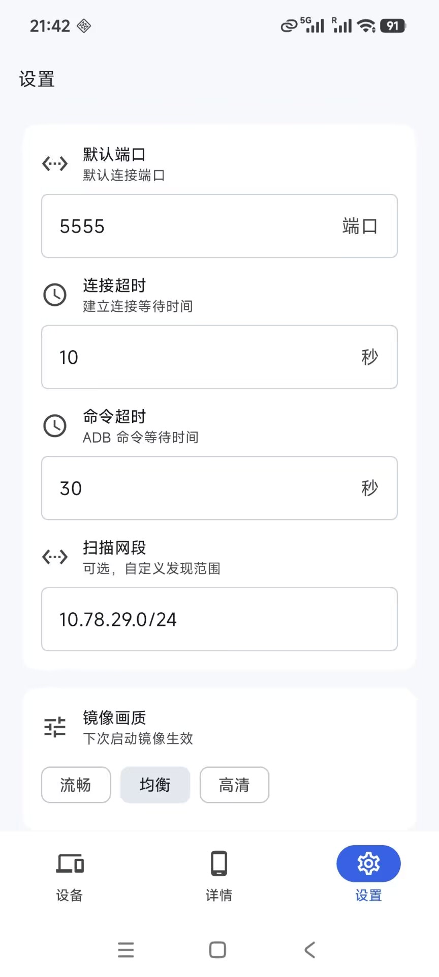 sky adb操作