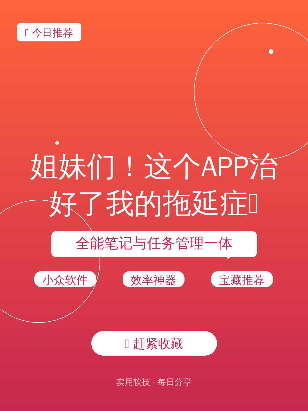 姐妹们!这个APP治好了我的拖延症😭