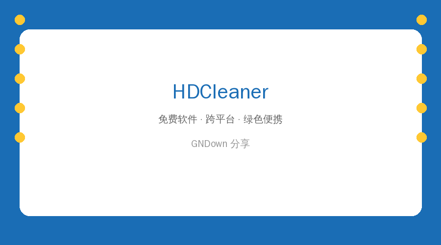 电脑越用越卡？这款免费清理神器一键释放C盘空间