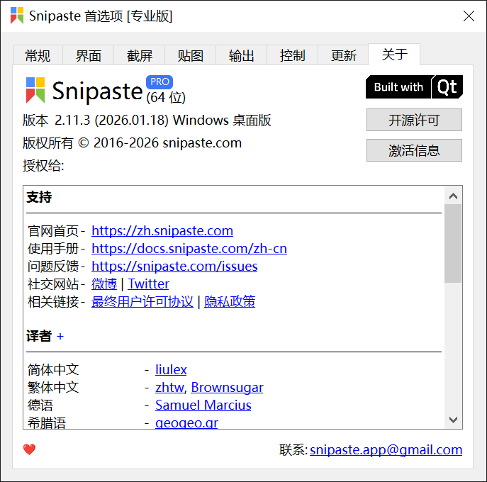 Snipaste 2.11.3 专业版关于页面