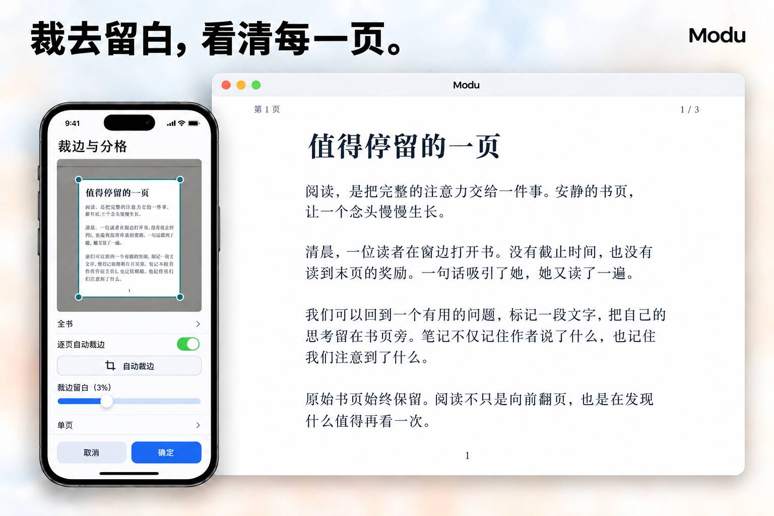 PDF裁边与增强效果