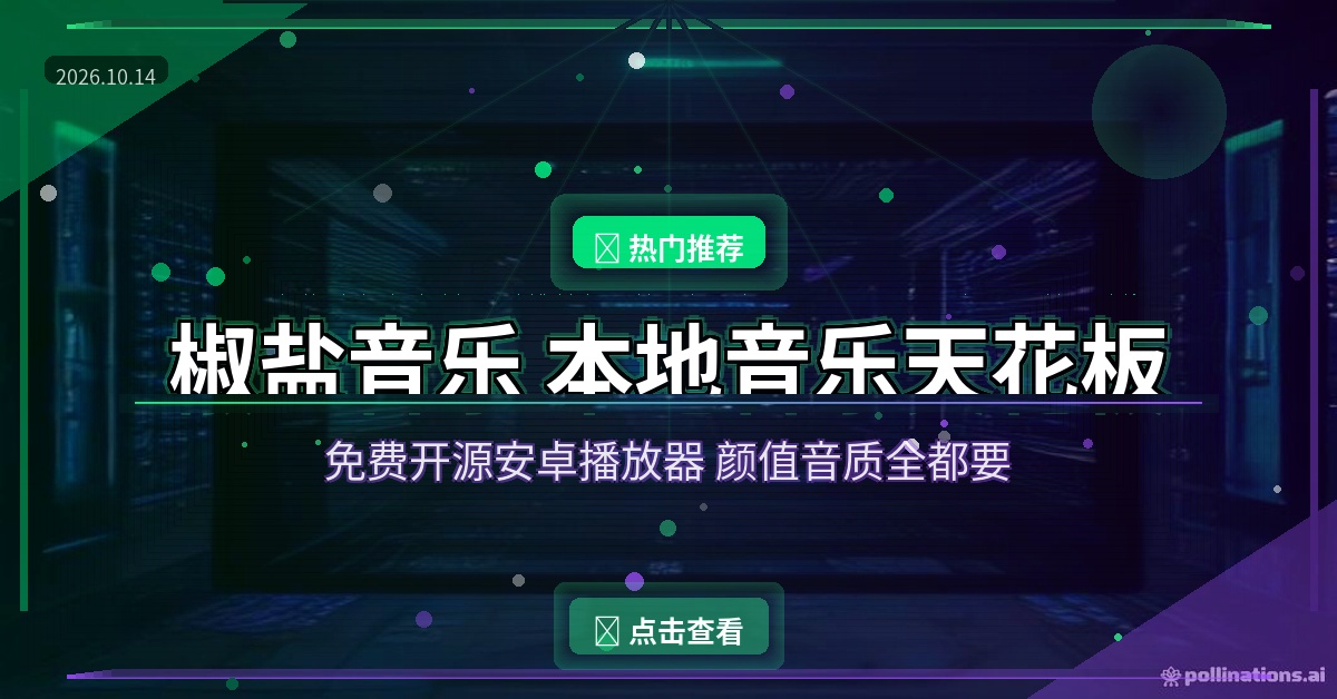 椒盐音乐封面