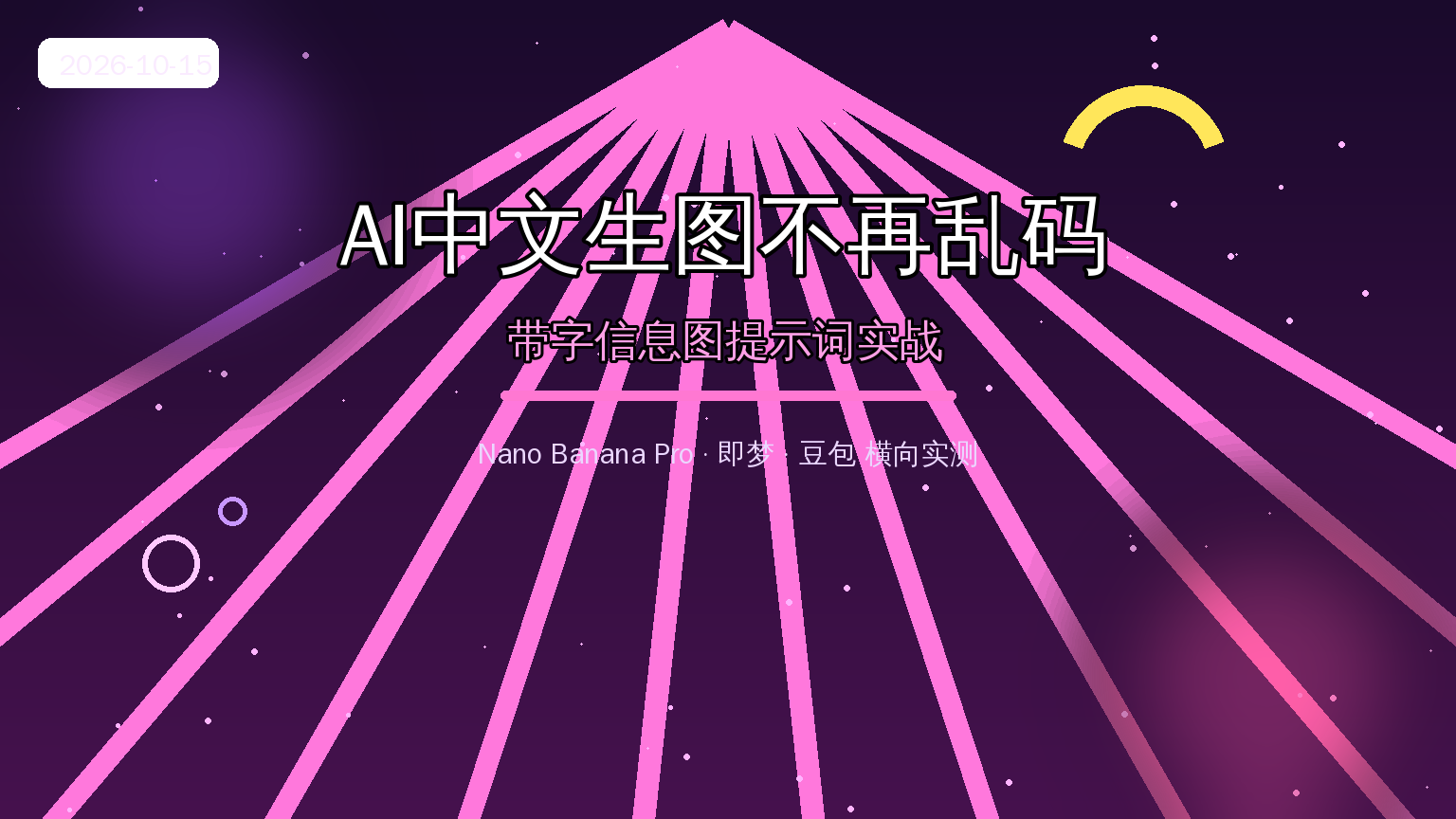 AI中文生图不再乱码