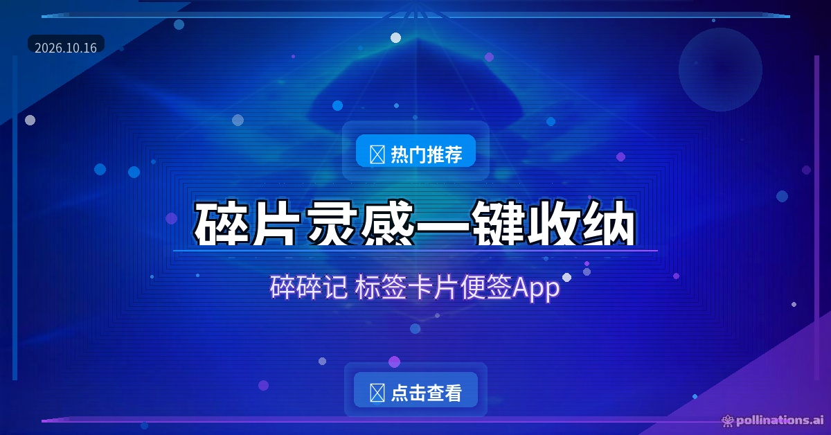 碎碎记：灵感来了随手记，标签卡片式便签治好了我的拖延症