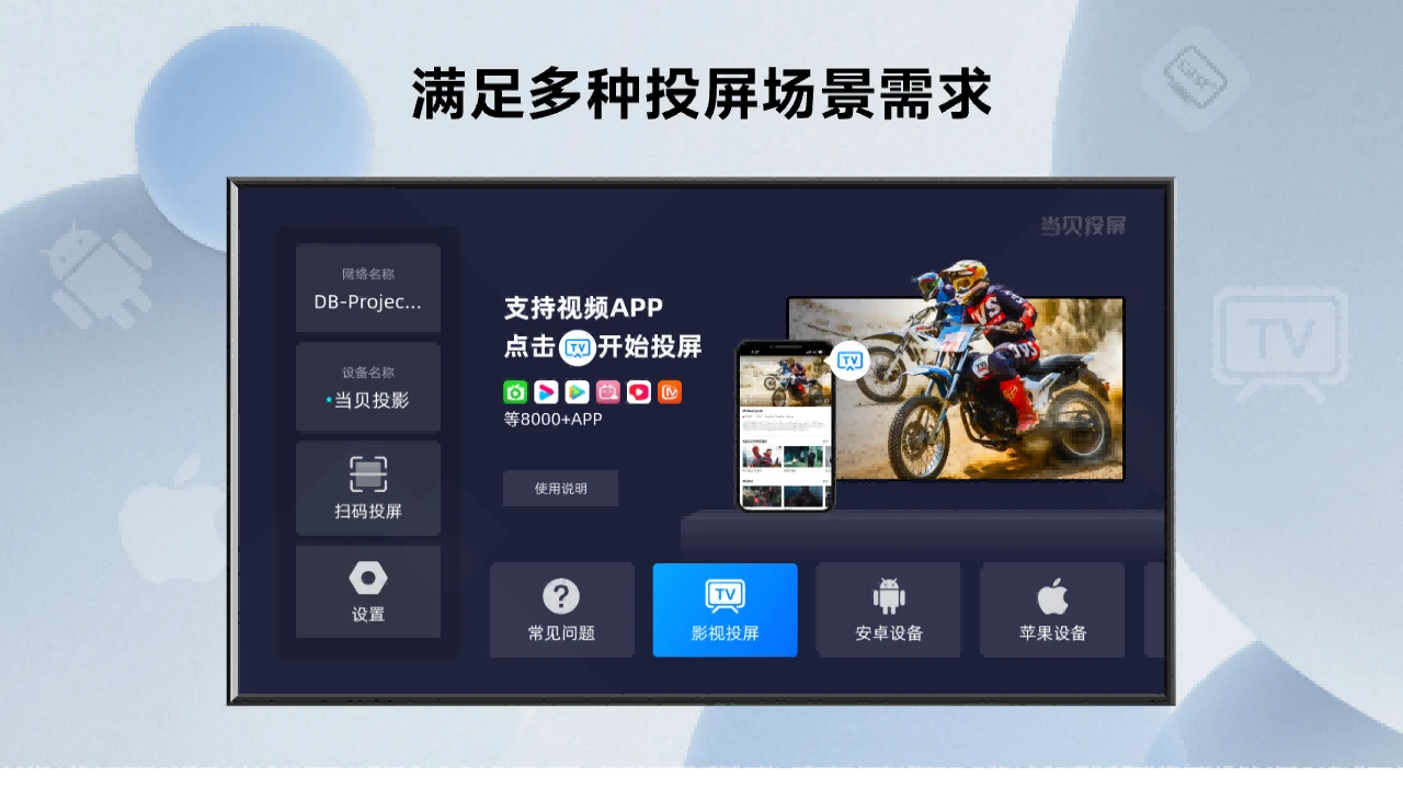 当贝投屏界面