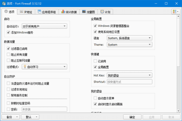 Fort Firewall 界面截图